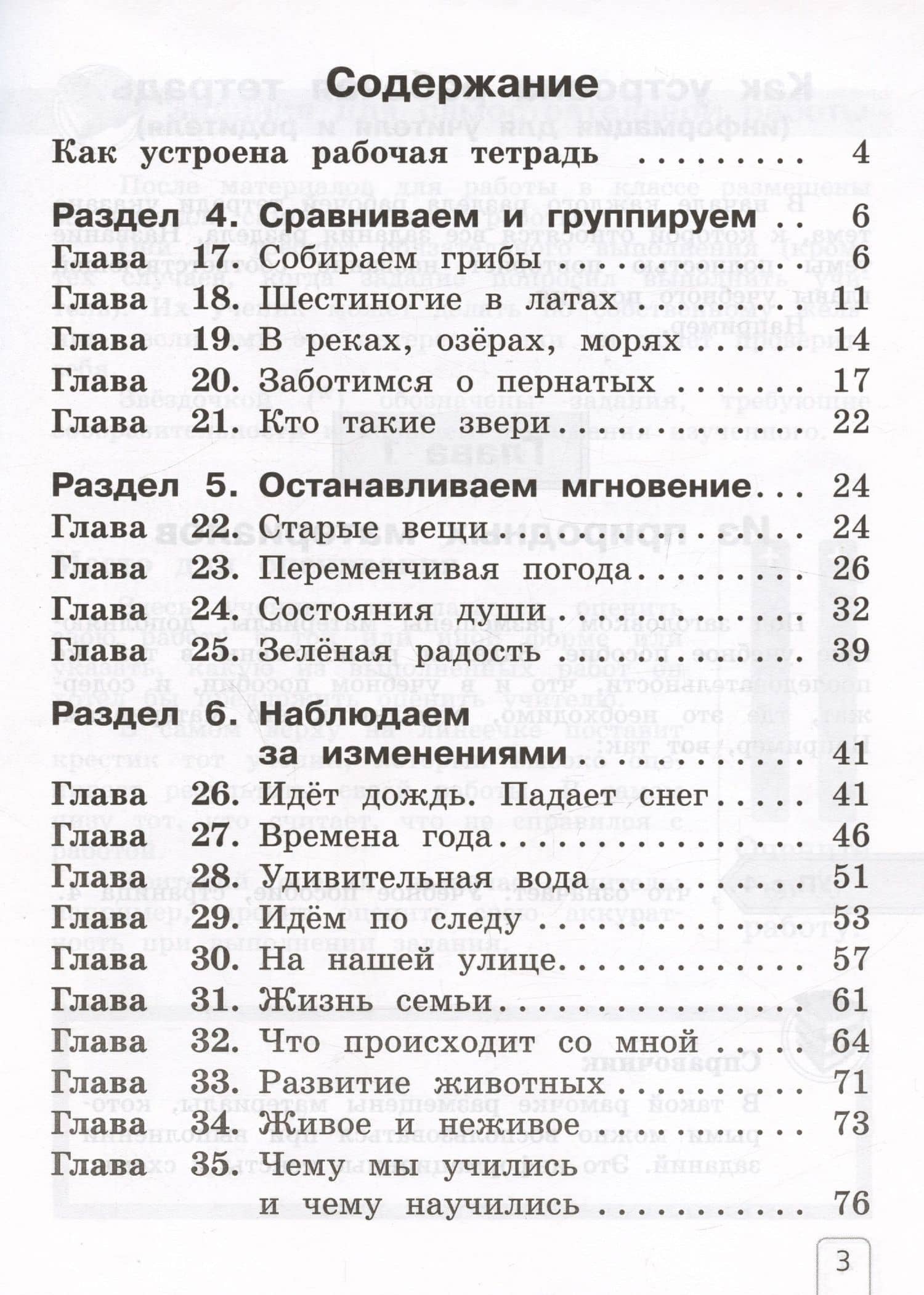 Окружающий мир. 1 класс. Рабочая тетрадь. В двух частях. Часть 2 — Елена Васильевна Чудинова (2)