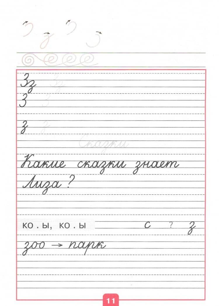 Прописи. 1 класс. В 4-х частях. Часть 3 — Всеслав Гаврилович Горецкий (2)