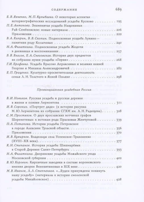 Русская усадьба. Сборник Общества изучения русской усадьбы. Выпуск 27 (43) (3)