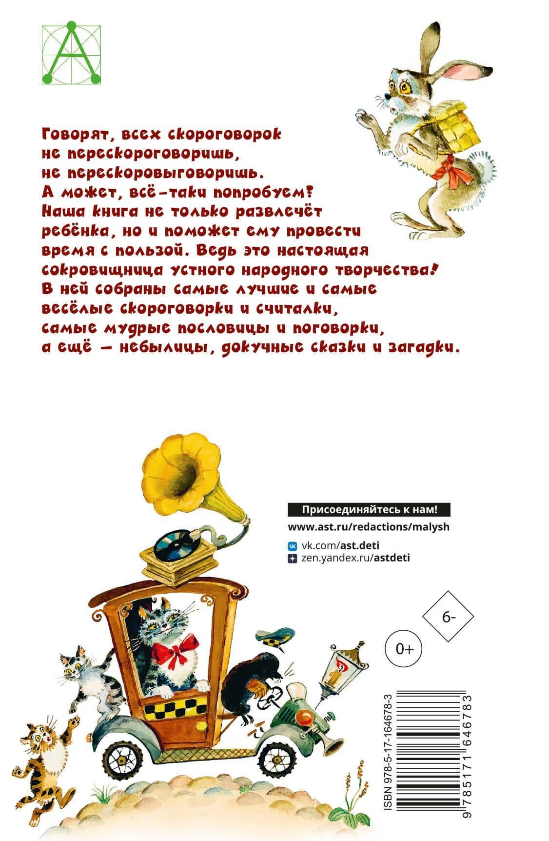 Русские скороговорки, пословицы, считалки, загадки (2)