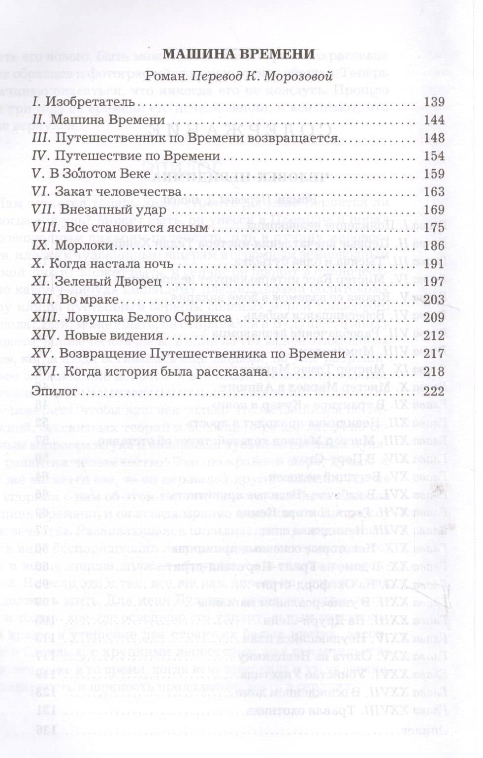 Человек-невидимка.Машина времени — Герберт Джордж Уэллс (3)
