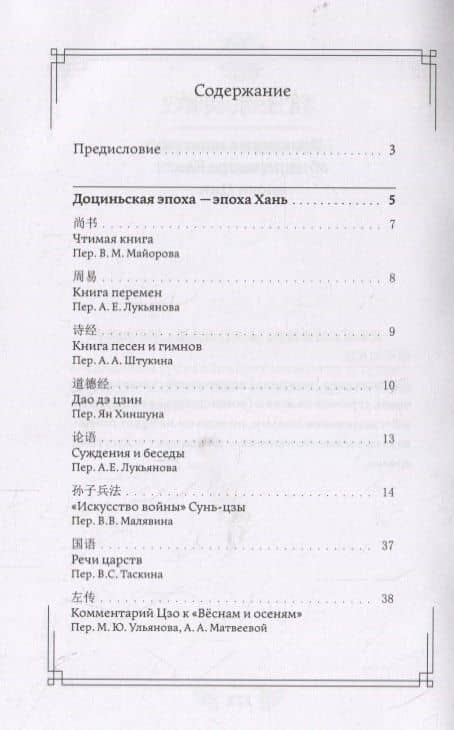 Военная мысль Китая: афоризмы — Коллектив авторов (2)