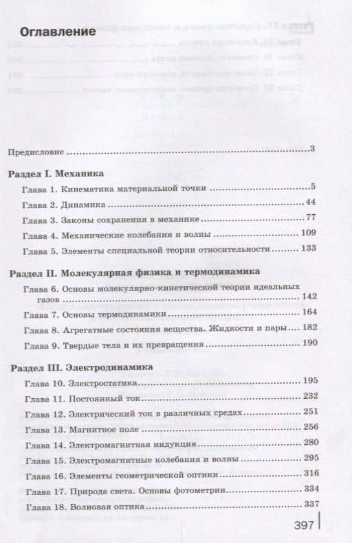 Физика для профессий и специальностей технического и естественно-научного профилей: Решения задач. Учебное пособие (2)
