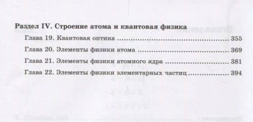 Физика для профессий и специальностей технического и естественно-научного профилей: Решения задач. Учебное пособие (3)