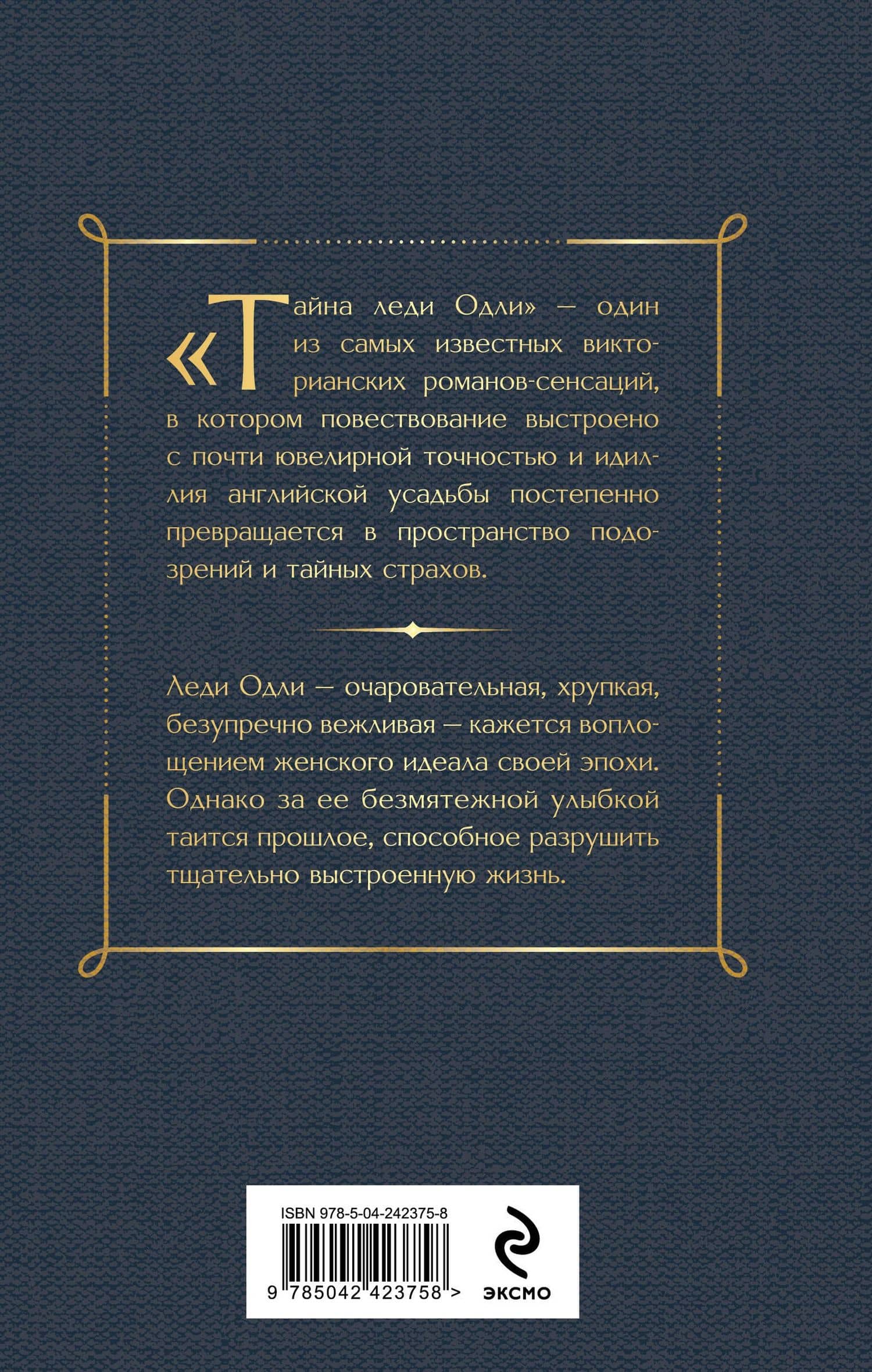 Тайна леди Одли — Мэри Элизабет Брэддон (2)