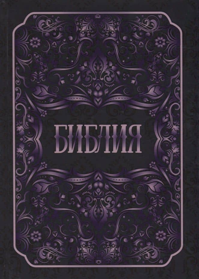 Библия