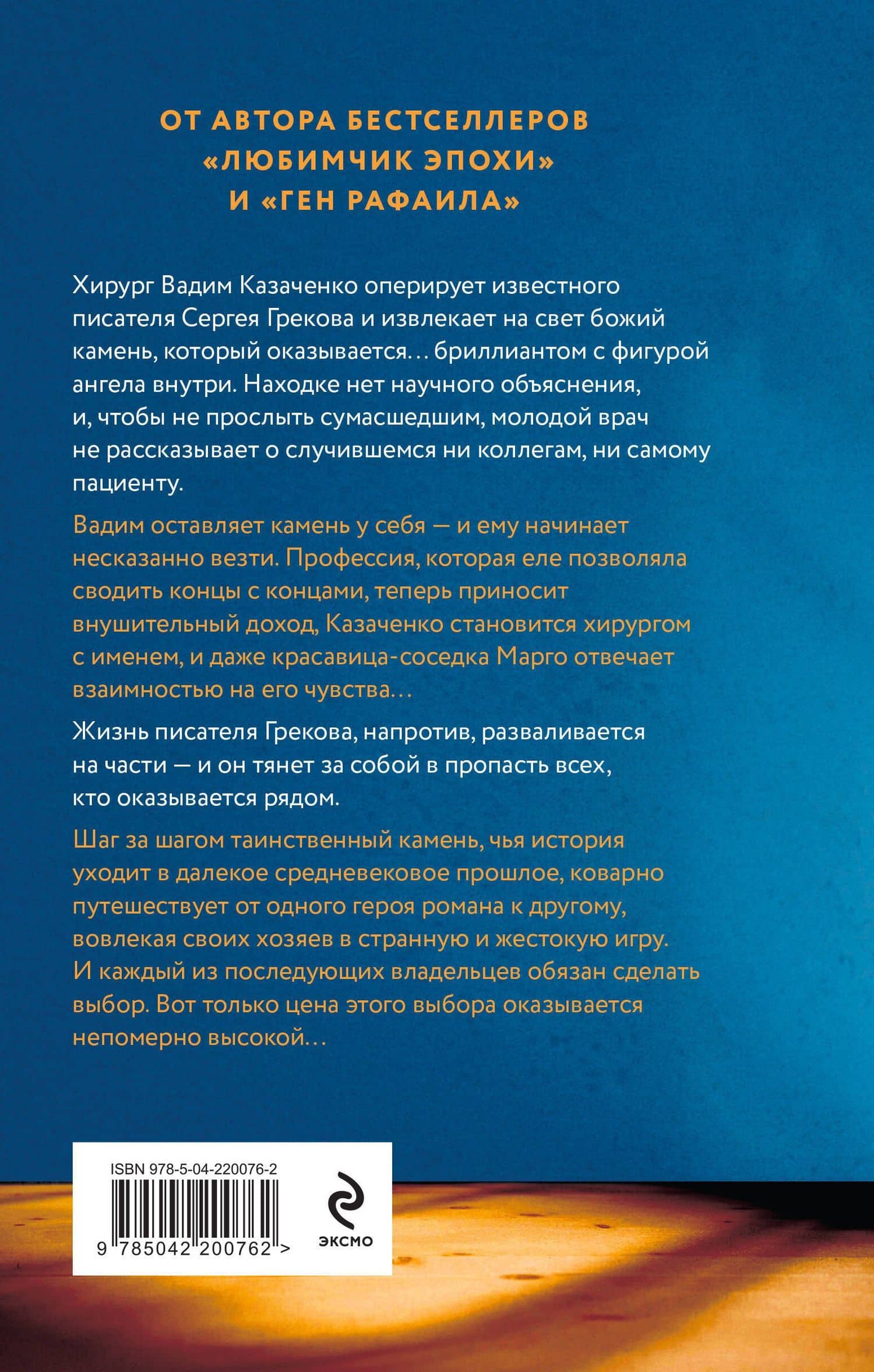Комплект из 2-х книг Кати Качур: Любимчик Эпохи + Желчный Ангел — Катя Качур (2)