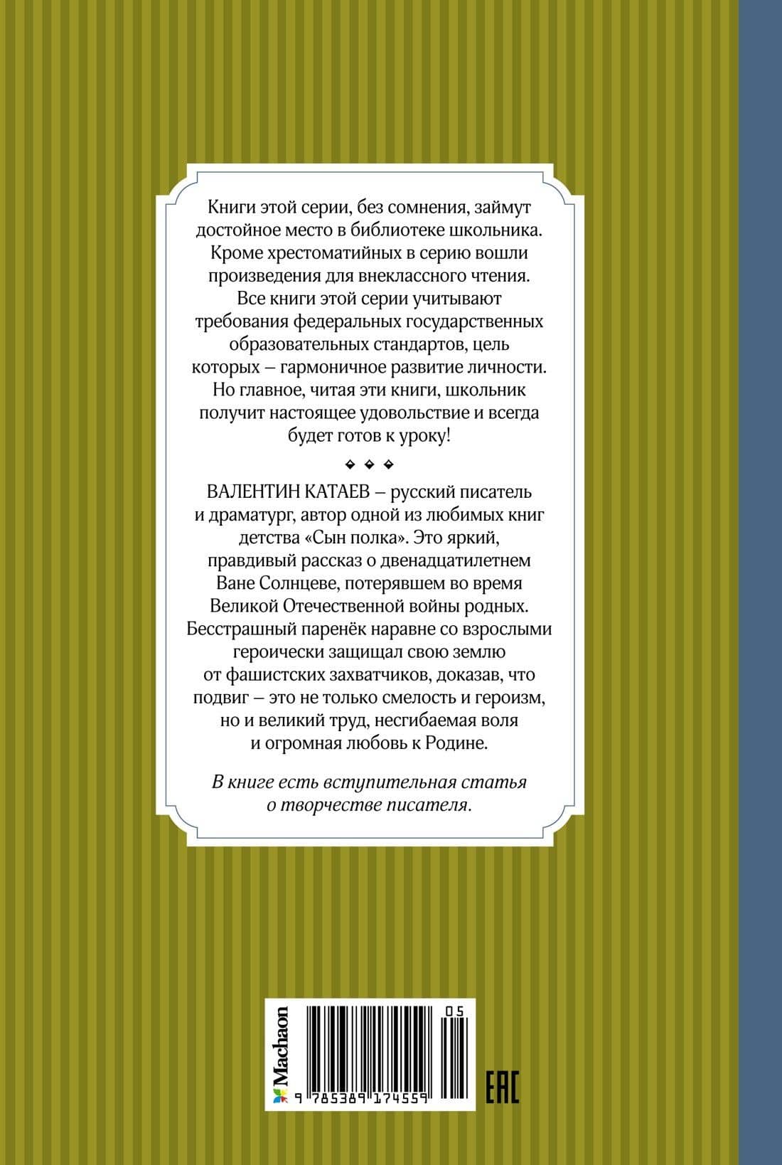 Сын полка — Катаев Валентин Петрович (2)