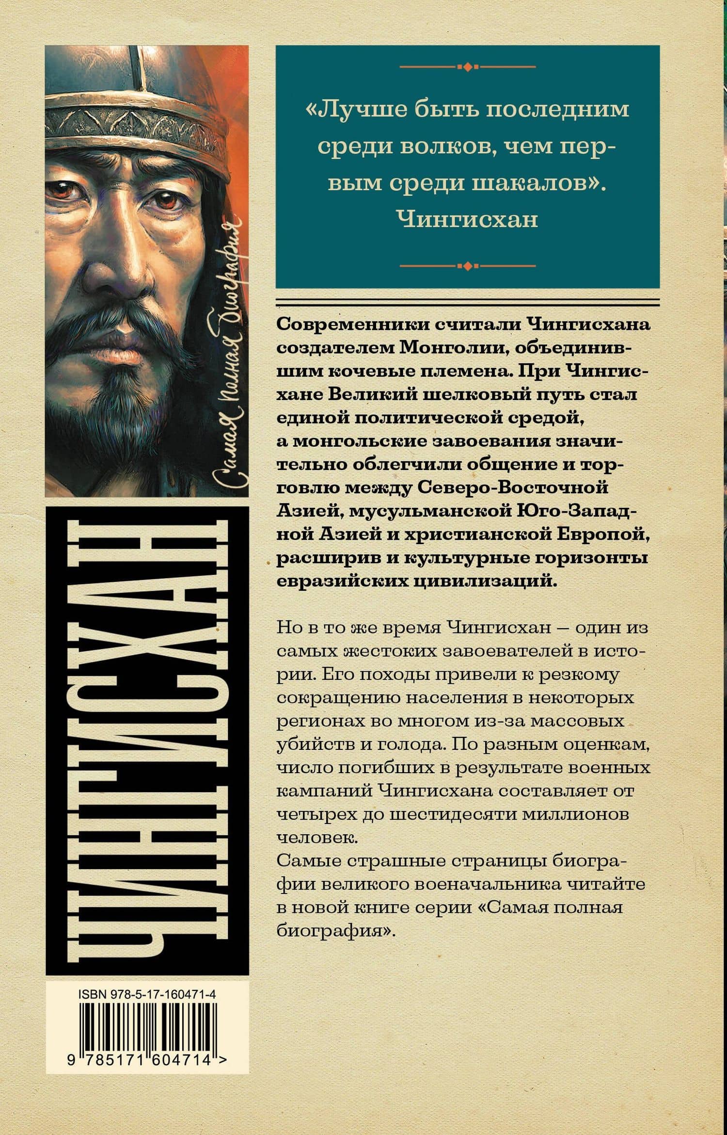 Чингисхан — Иона Ризнич (2)