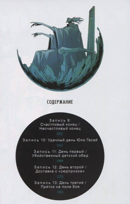 Дневник будущего. Том 3 (Mirai Nikki / Future Diary). Манга — Эсуно Сакаэ (2)