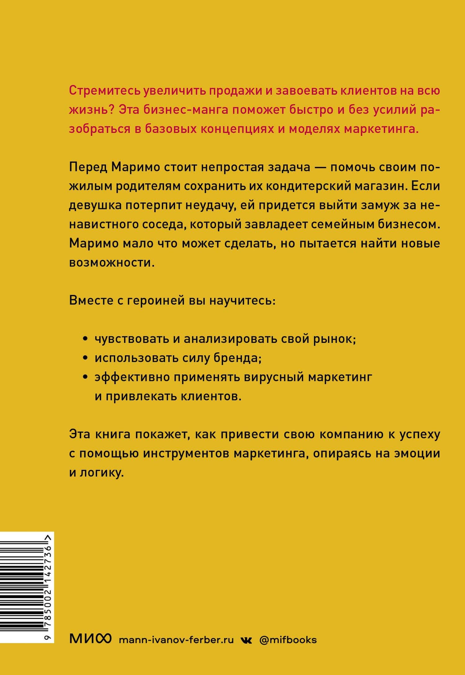 Маримо хочет спасти бизнес. Как маркетинг помогает понимать клиентов, обходить конкурентов и вести компанию к процветанию — Такаси Ясуда (2)