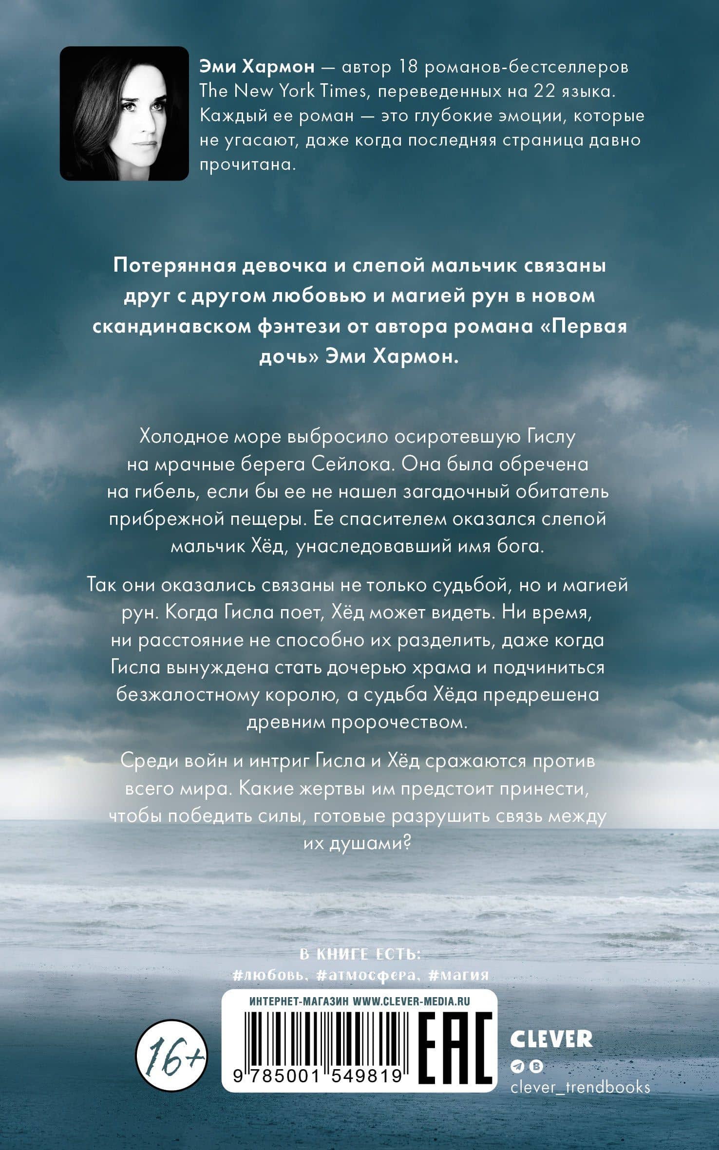 Второй сын — Эми Хармон (2)