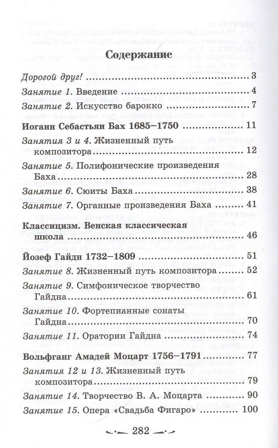 Музыкальная литература. Развитие западноевропейской музыки. Второй год обучения. Учебное пособие — Мария Исааковна Шорникова (2)