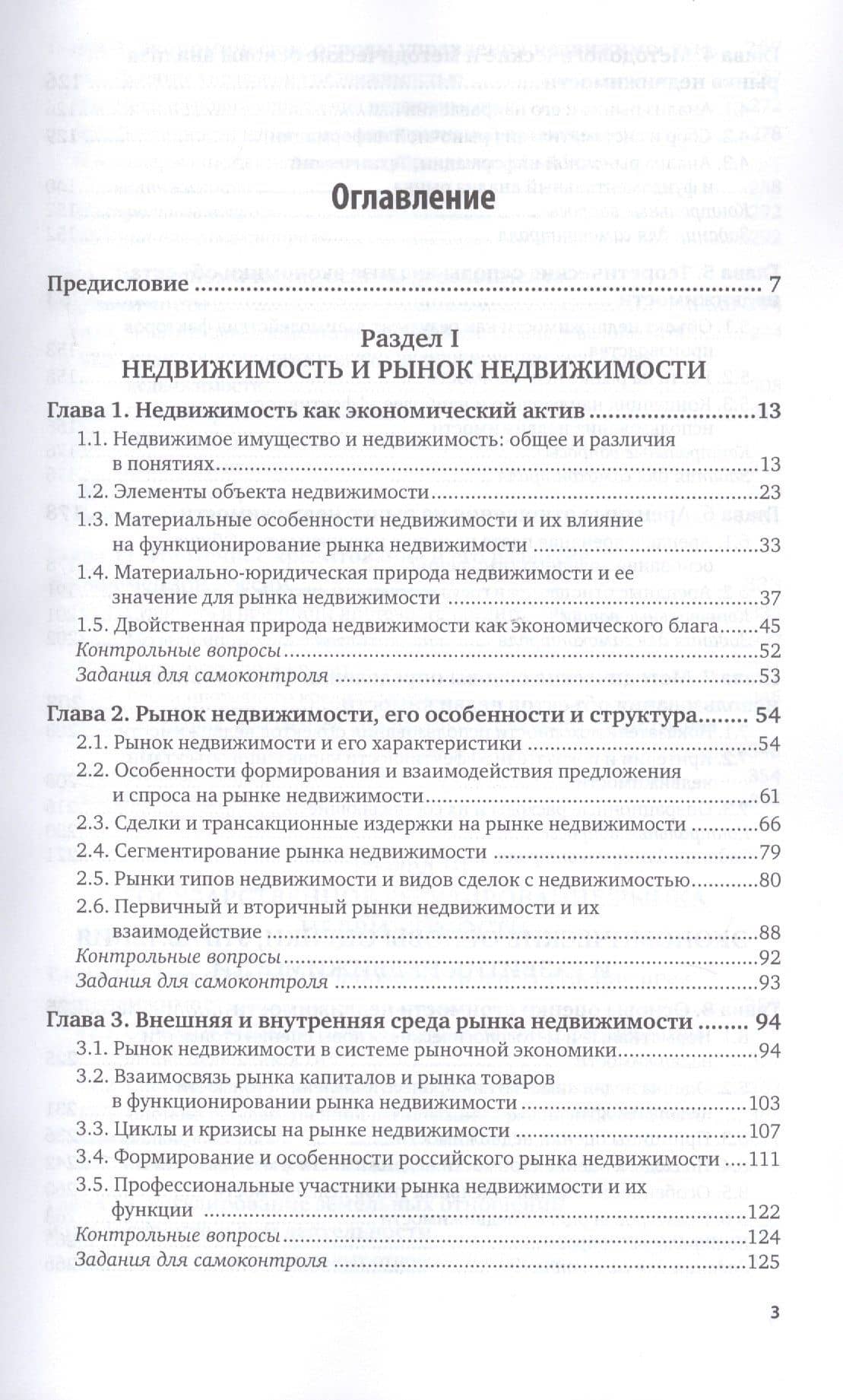 Управление территориями и недвижимым имуществом (экономика недвижимости). Учебное пособие для СПО — С. Н. Максимов (2)
