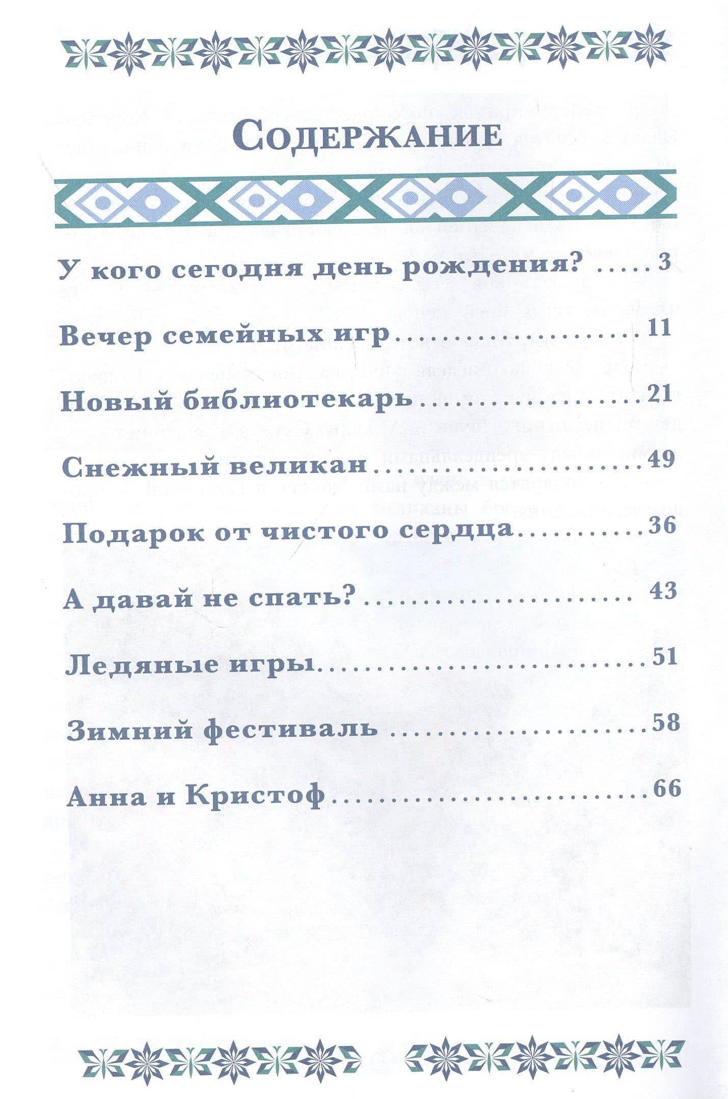 Секреты старого замка. Холодное сердце 2 — Виноградова Е. (ред.) (2)