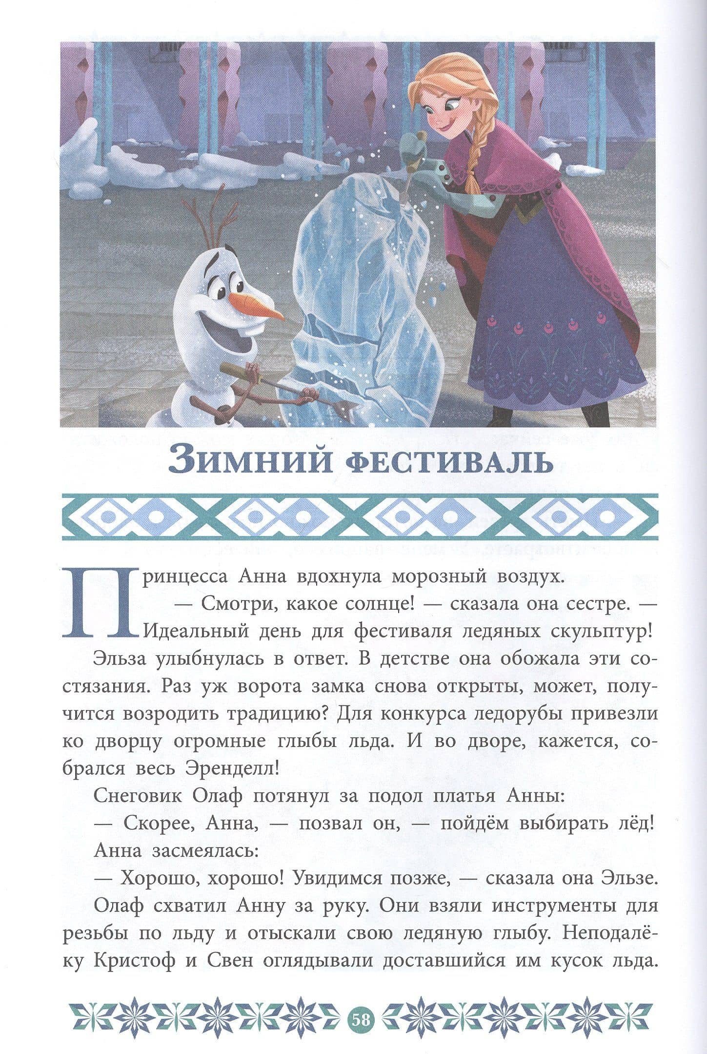 Секреты старого замка. Холодное сердце 2 — Виноградова Е. (ред.) (3)