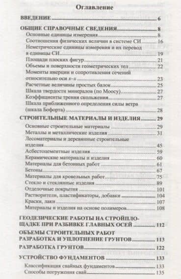Справочник строителя — Геннадий Михайлович Бадьин (2)