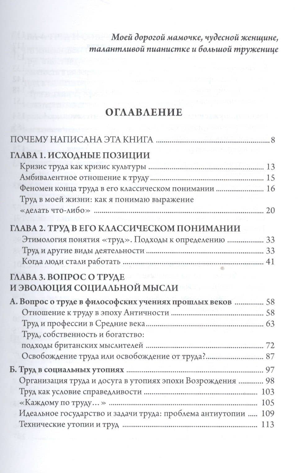 Цивилизация труда: заметки социального теоретика — Татьяна Юрьевна Сидорина (2)