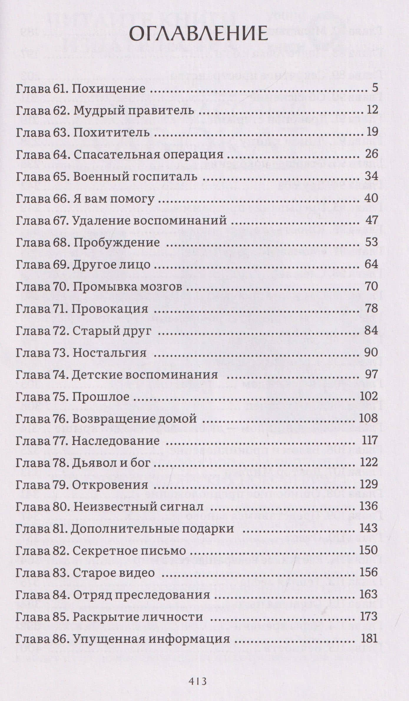Чёрное небо. Том 2 (Hei Tian). Новелла — Му Сули (3)