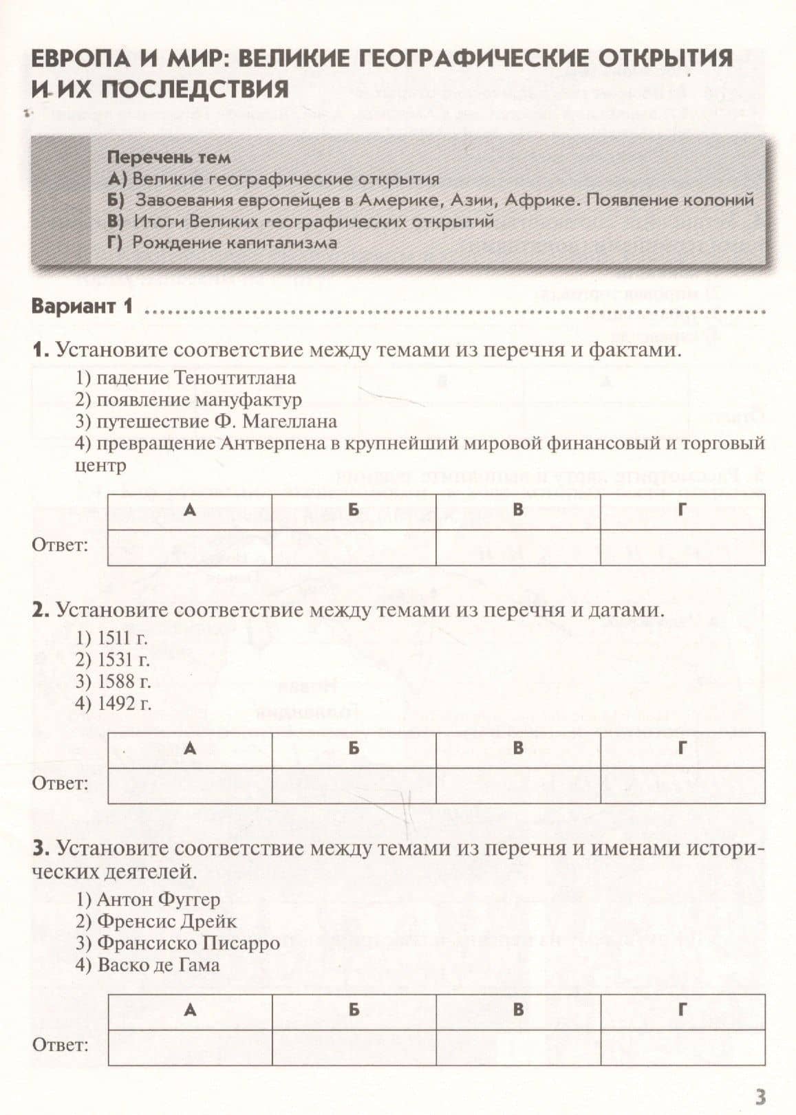 История Нового времени. Тематические контрольные работы. 7 класс: практикум — Елена Витальевна Саплина (3)