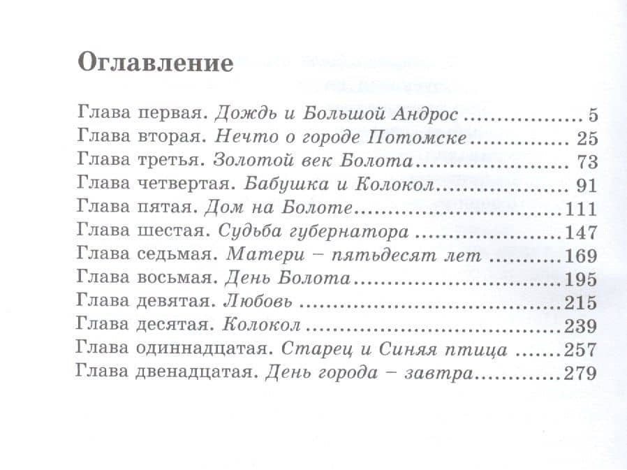 Колокол и Болото (илл. Нечаевой) Костин (2)