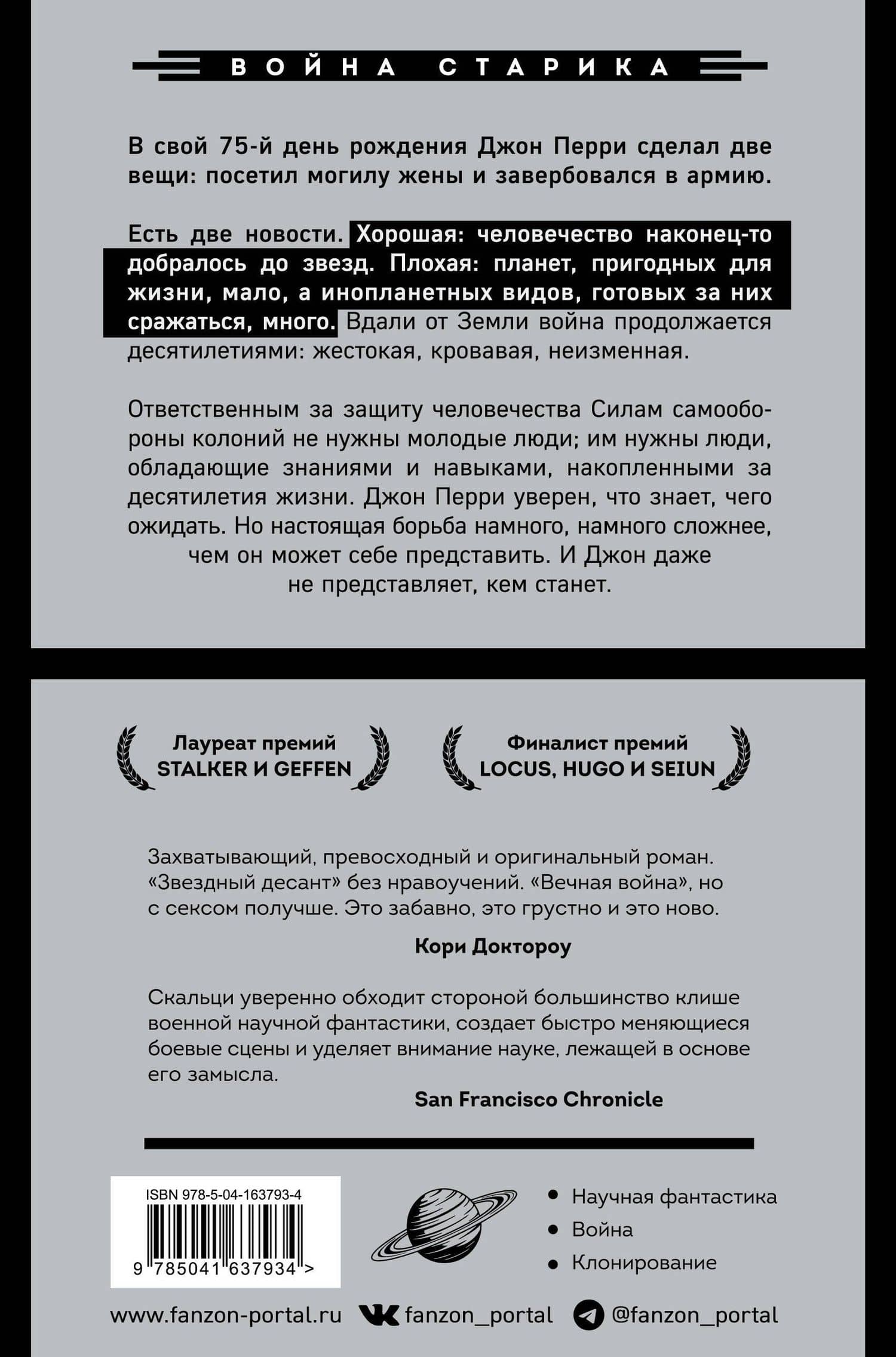 Война старика — Джон Скальци (2)