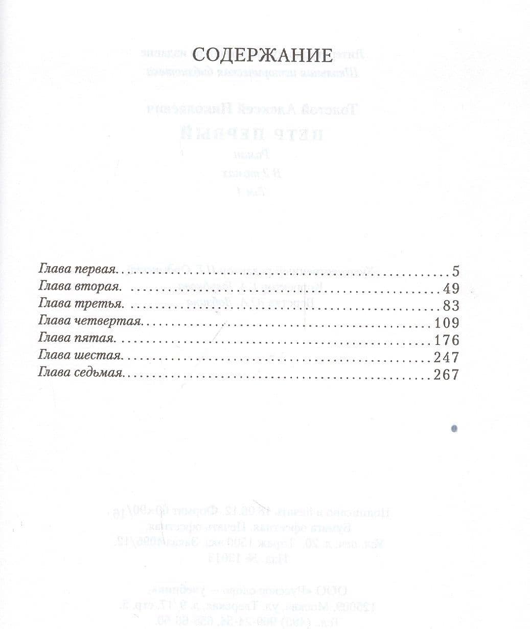 Петр Первый. Роман. В 2 томах. Том 1. Том 2 (комплект из 2 книг) — Алексей Николаевич Толстой (2)