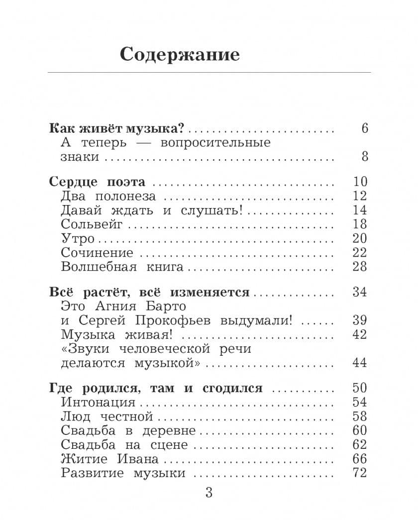 Музыка. 2 класс. Учебник. ФГОС — Валерия Олеговна Усачева (3)