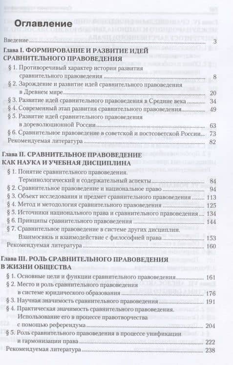 Сравнительное правоведение. Учебник. — Михаил Николаевич Марченко (3)