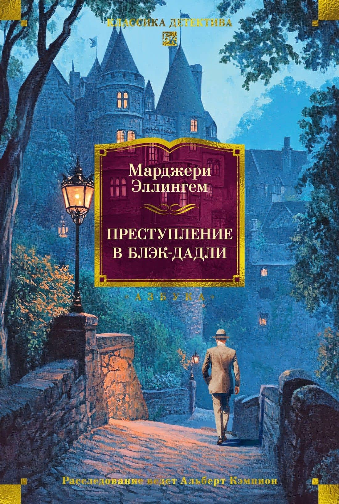 Преступление в Блэк-Дадли