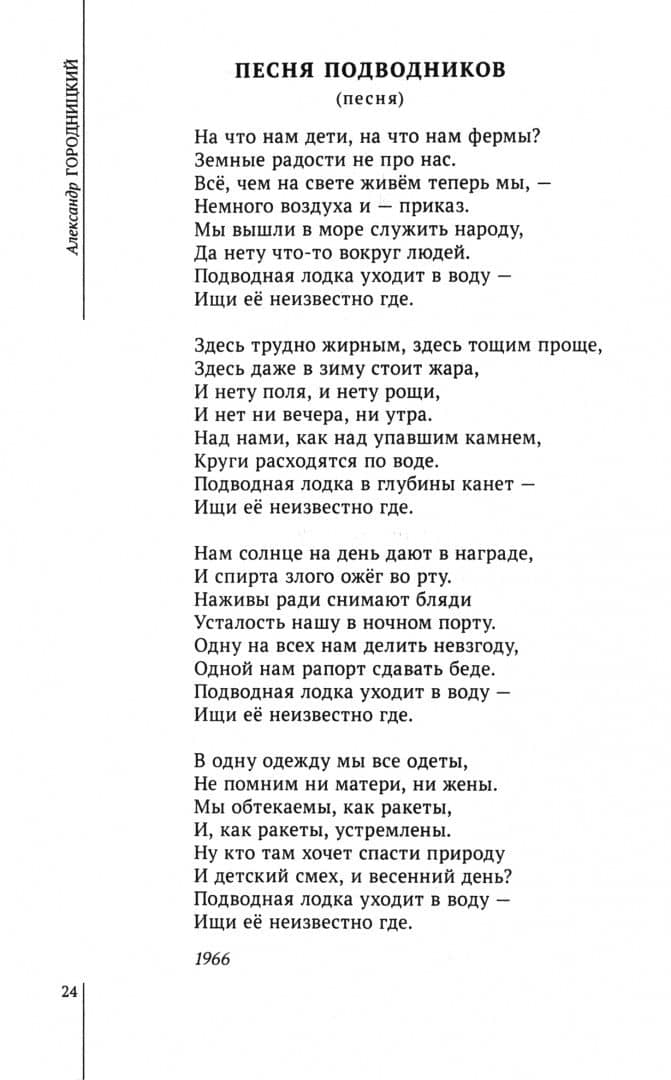Избранное: стихи, песни, поэмы — Александр Моисеевич Городницкий (2)