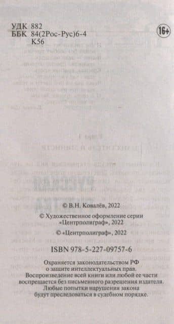 Русская рулетка — Валерий Николаевич Ковалев (3)