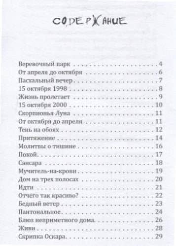 Молитвы о тишине. Сборник стихотворений — Елена Гусева (3)