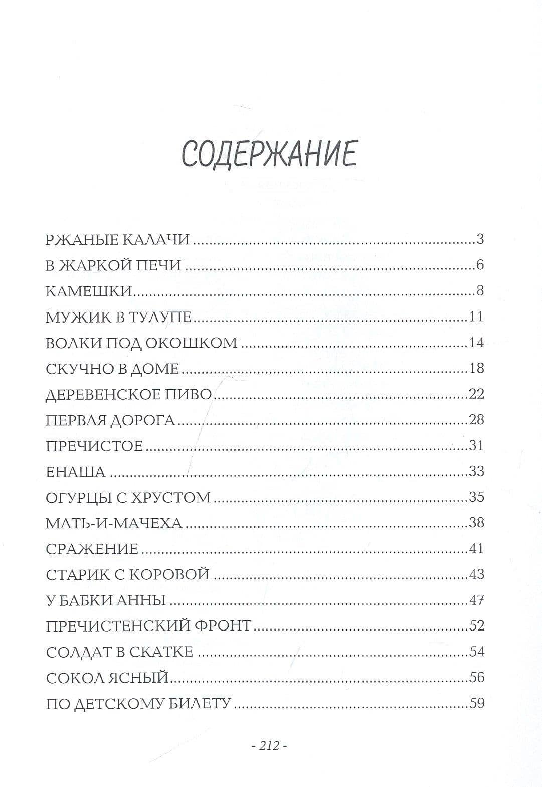 Солнце на половицах. Рассказы — Анатолий Константинович Ехалов (2)
