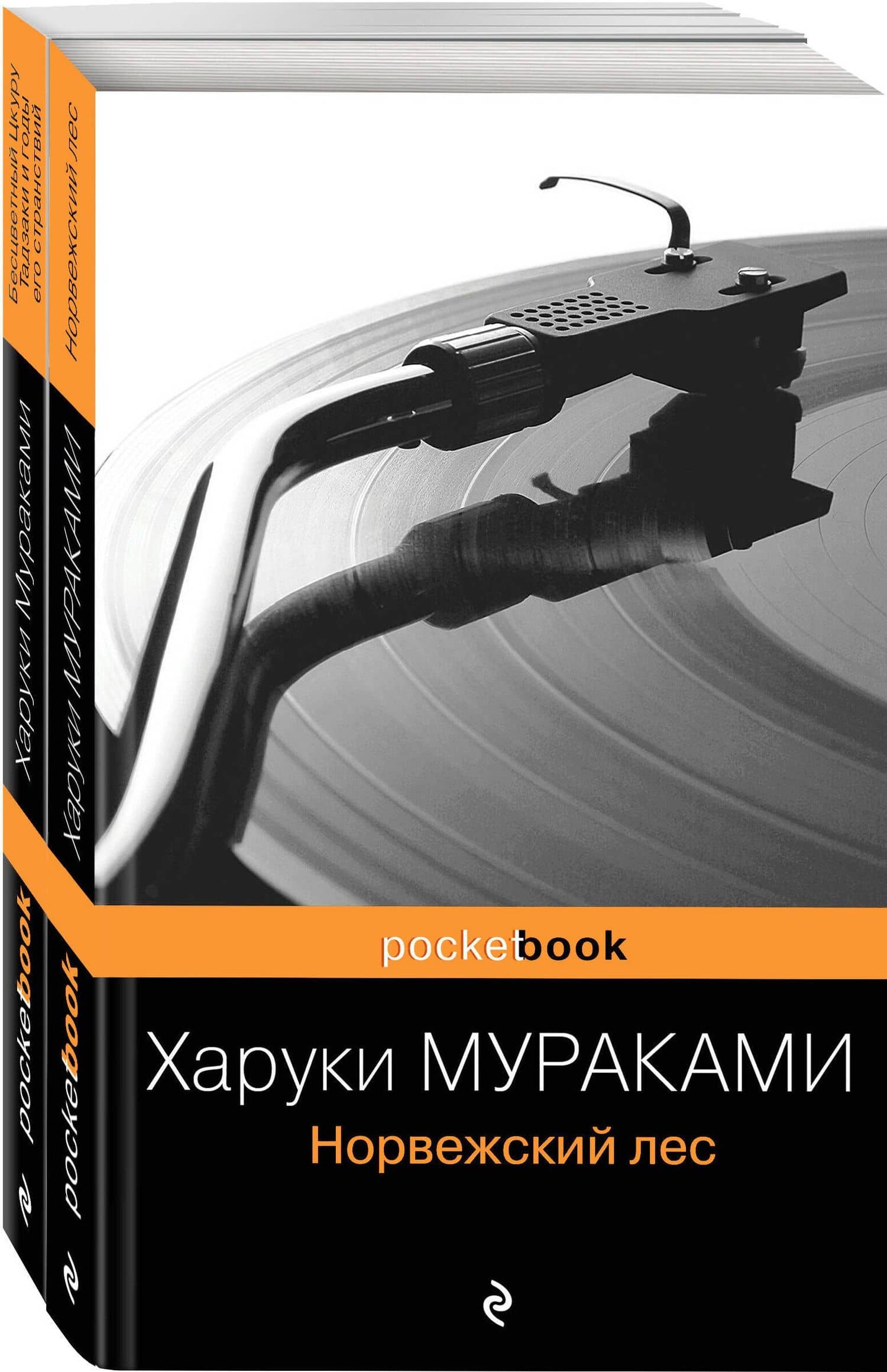 Норвежский лес. Бесцветный Цкуру Тадзаки и годы его странствий (комплект из 2 книг) — Харуки Мураками