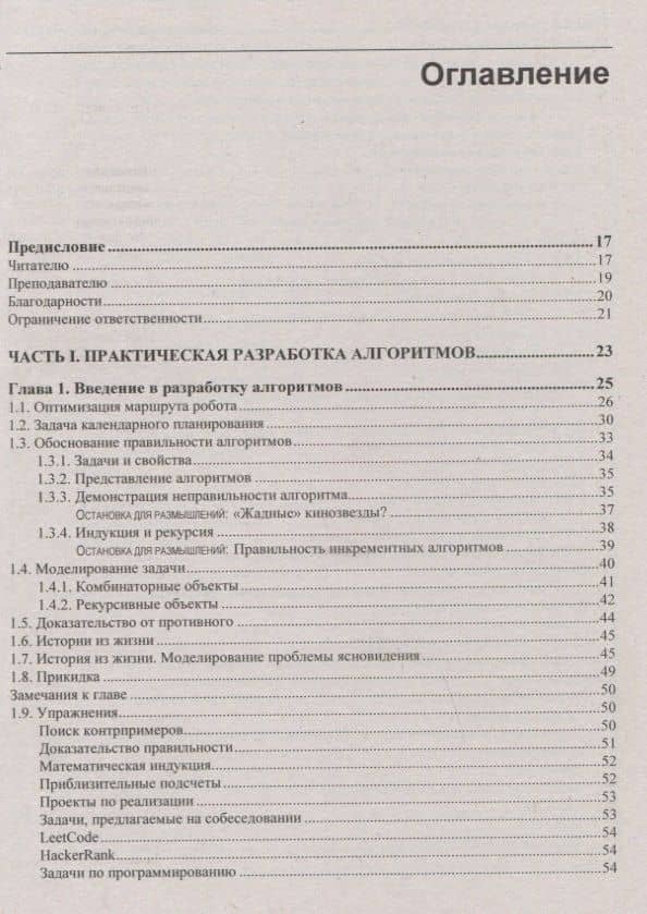 Алгоритмы. Руководство по разработке — Стивен С. Скиена (2)
