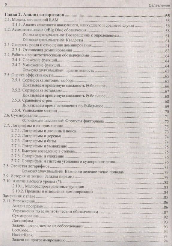 Алгоритмы. Руководство по разработке — Стивен С. Скиена (3)