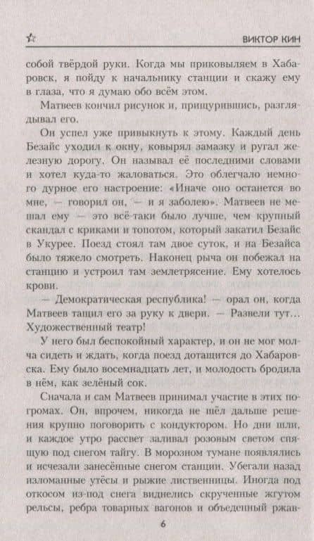 По ту сторону. Роман, рассказы — Виктор Павлович Кин (3)