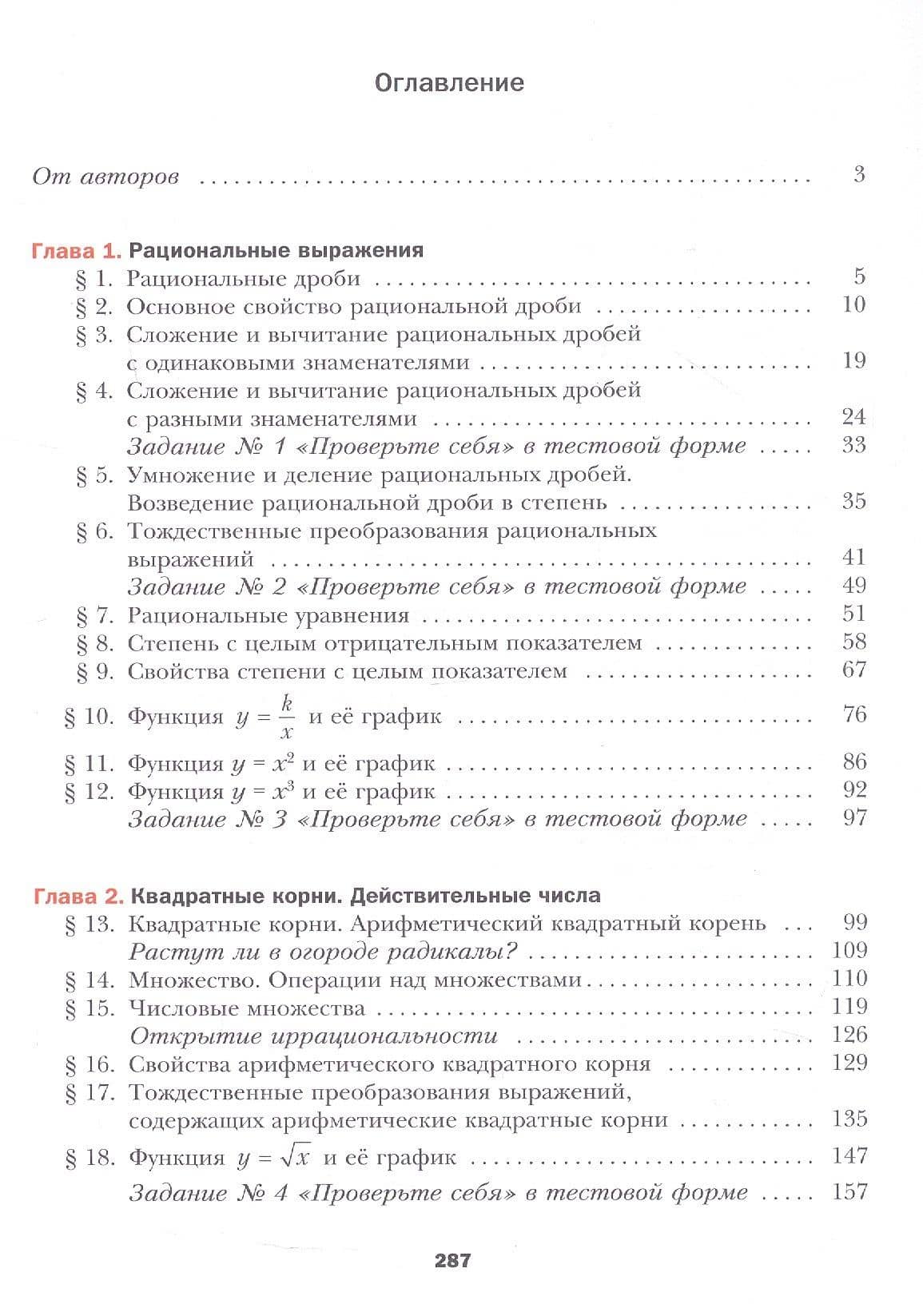 Математика. Алгебра. 8 класс. Базовый уровень. Учебное пособие. ФГОС 2021 — Виталий Борисович Полонский (2)