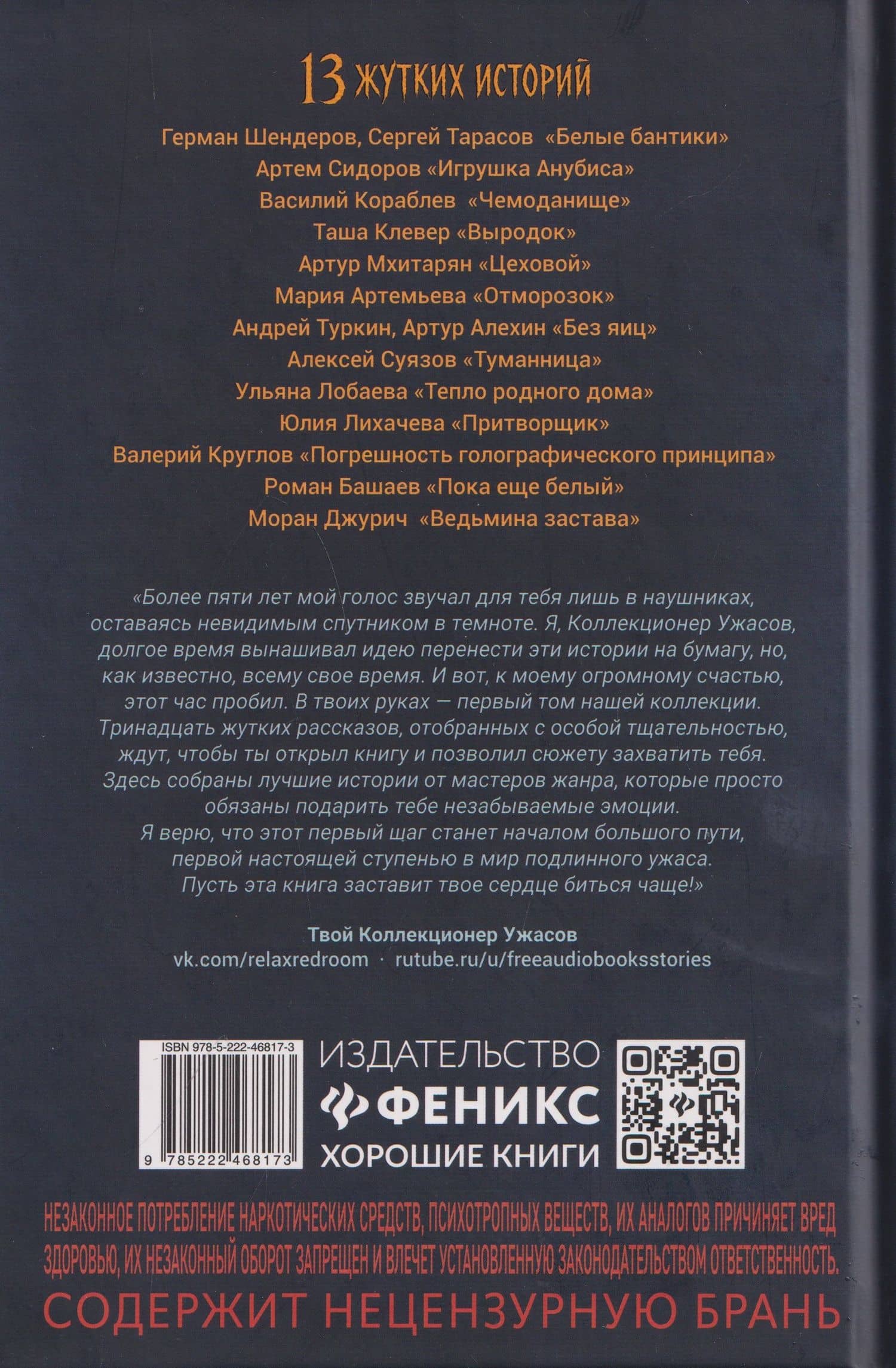 Ведьмина застава: 13 жутких историй: рассказы — Герман Михайлович Шендеров (2)