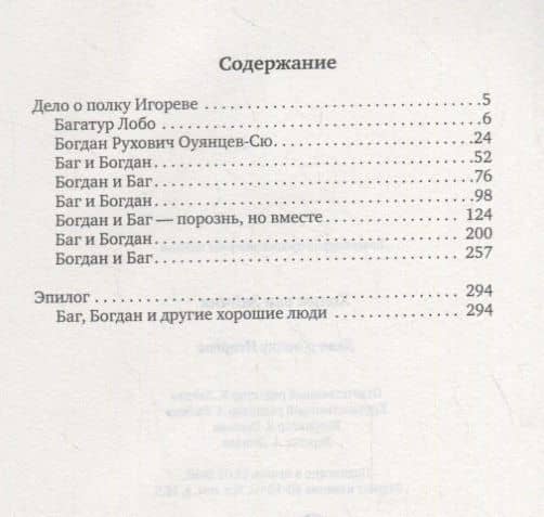 Дело о полку Игореве — ван Зайчик Хольм (2)