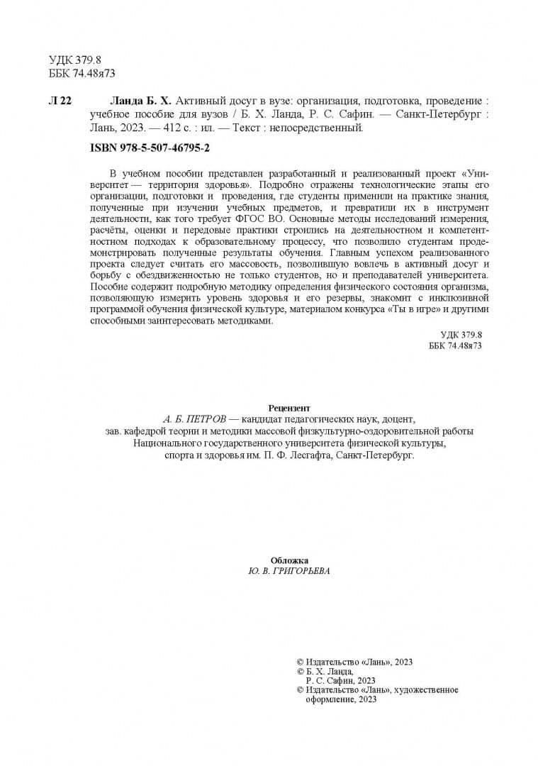 Активный досуг в вузе. Организация, подготовка, проведение. Учебное пособие для вузов — Рашат Салихзянович Сафин (3)