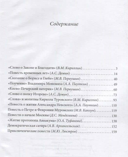Древнерусская литература (2)