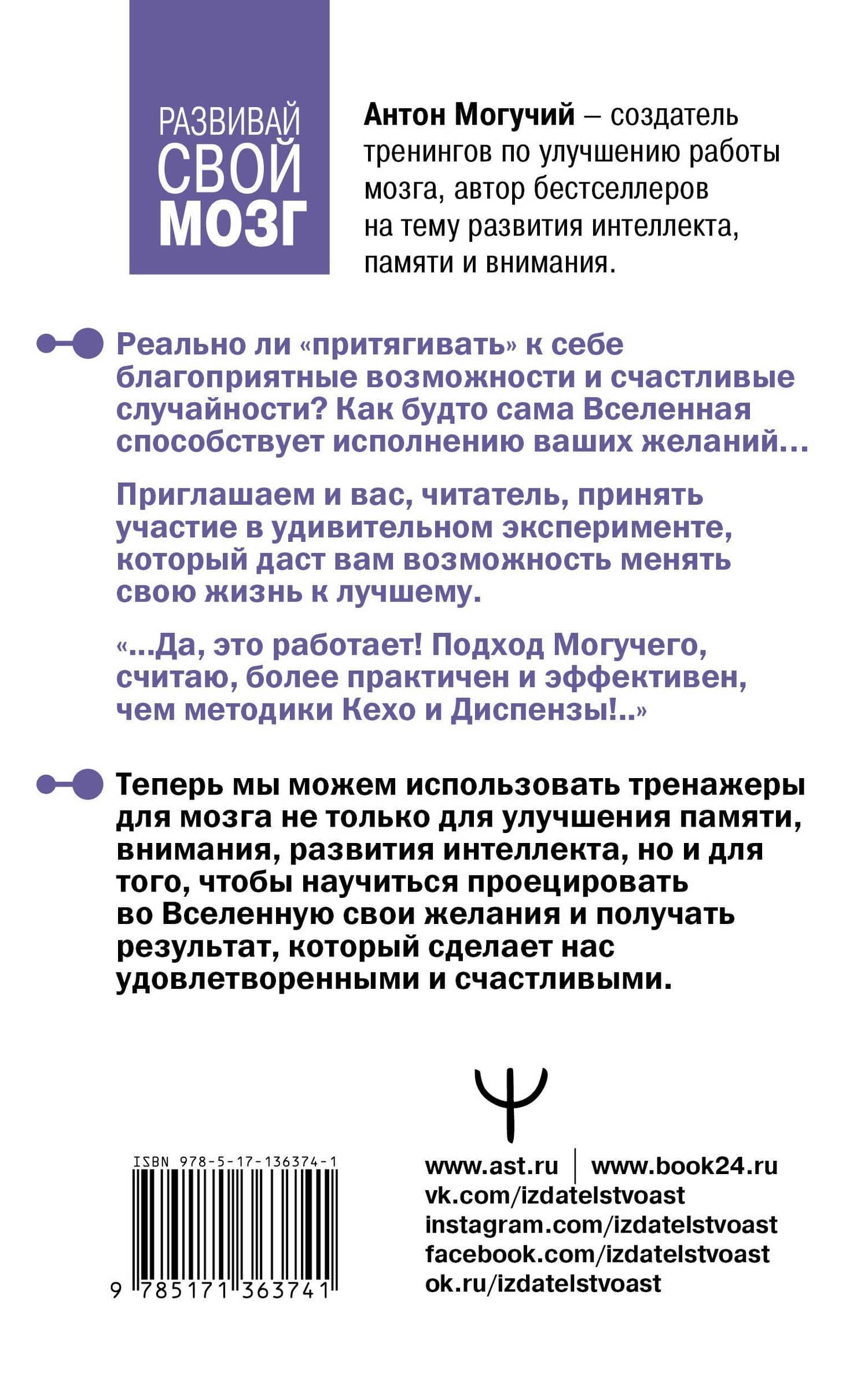 Тайная сила подсознания. Как, тренируя интеллект, получить доступ к удивительным возможностям психики — Антон Могучий (2)