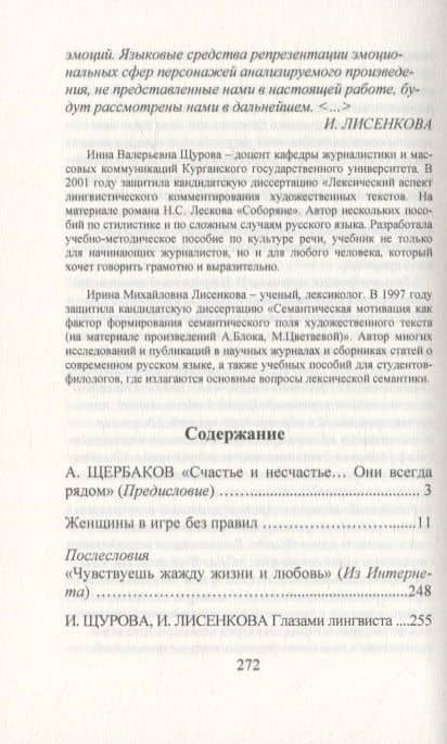 Женщины в игре без правил — Галина Николаевна Щербакова (2)