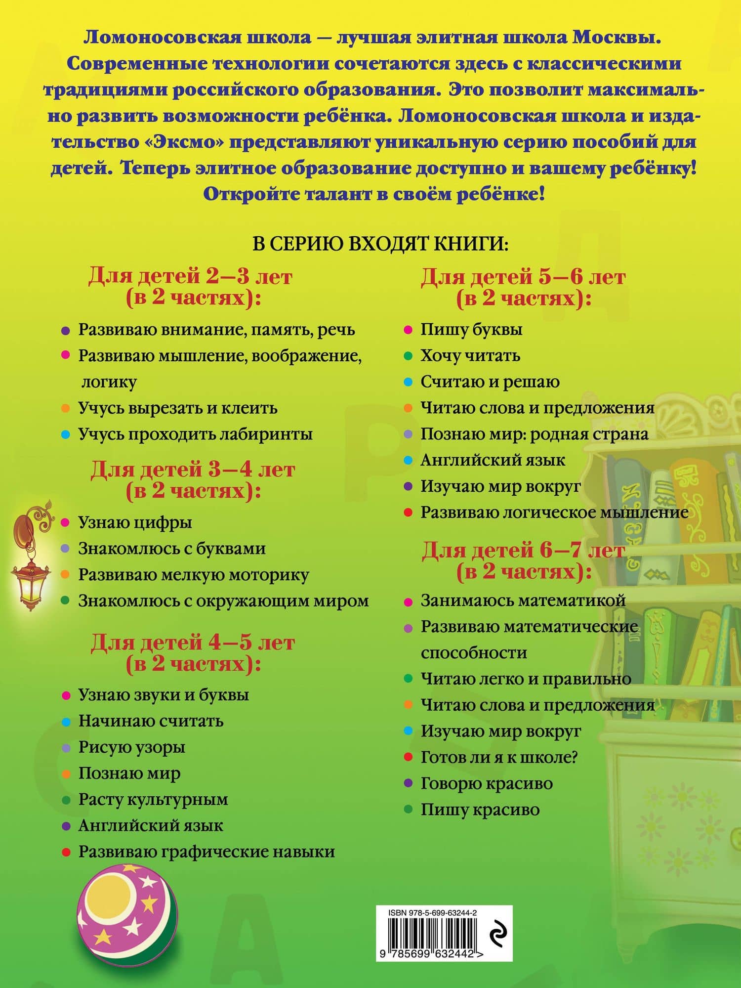 Хочу читать. Для детей 5-6 лет. В 2 частях. Часть 1. 2-е изд., перераб. — Валентина Александровна Егупова (2)
