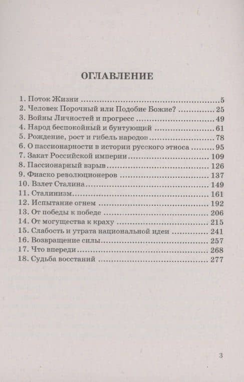 Россия - возврат к могуществу. Обретение силы и национальной идеи — Дмитрий Николаевич Таганов (2)
