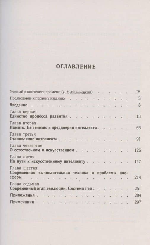 Алгоритмы развития. ПРИРОДА И ОБЩЕСТВО КАК ОДНО ЦЕЛОЕ: в поисках единого процесса развития: Развитие интеллекта и эволюция живой материи. Искусственный интеллект и проблемы глобального характера — Никита Николаевич Моисеев (2)