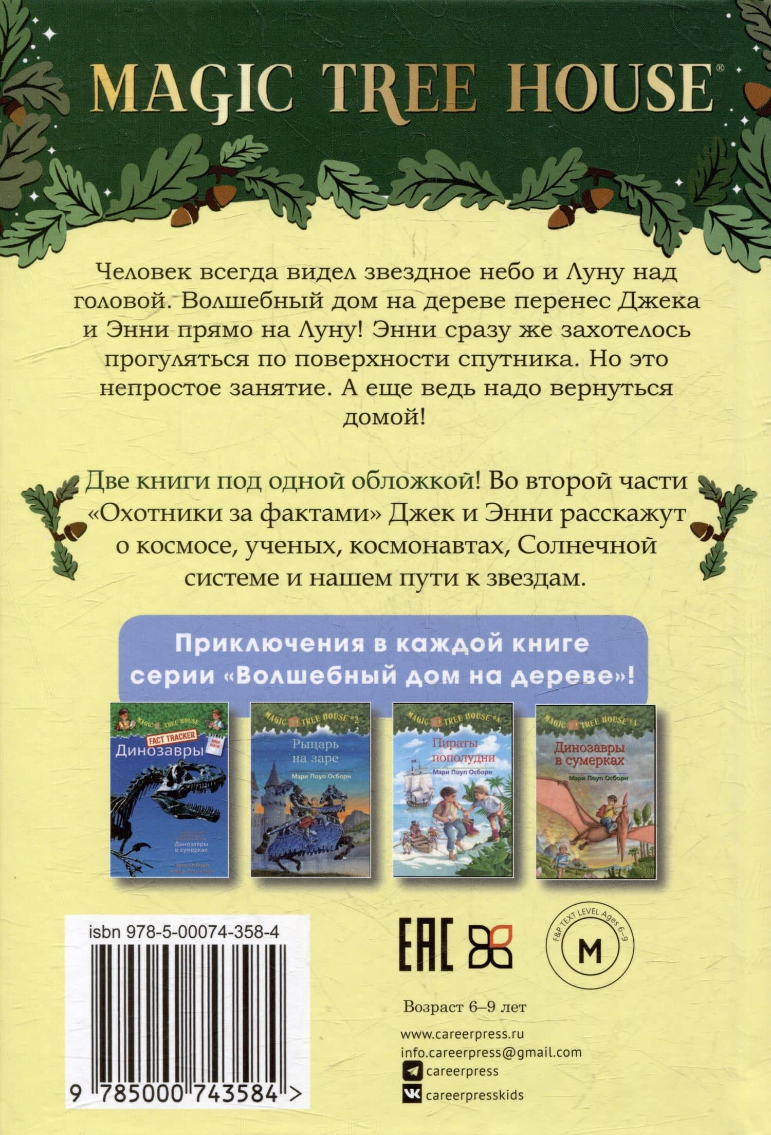 Полночь на Луне — Мэри Поуп Осборн (2)