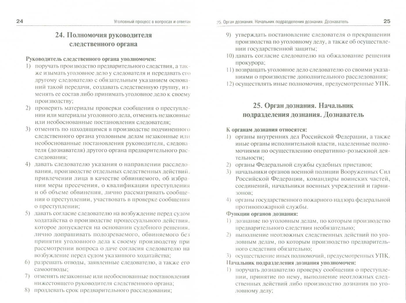 Уголовный процесс в вопросах и ответах. Учебное пособие — Анастасия Васильевна Устинова (2)